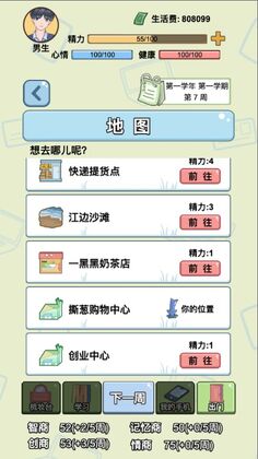 大学模拟器手游截图2