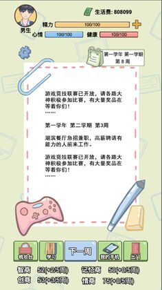 大学模拟器手游截图3