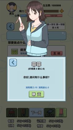 大学模拟器手游截图0