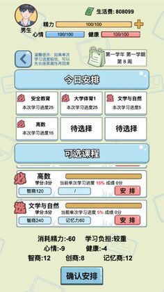 大学模拟器手游截图1