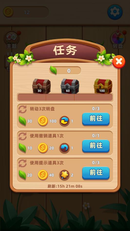 不可思议的连连看官方版1.0.2.0501安卓版截图3