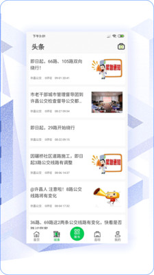 许昌公交线路查询截图2