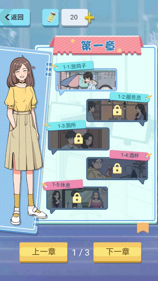 分手模拟器破解版1.0安卓版截图3