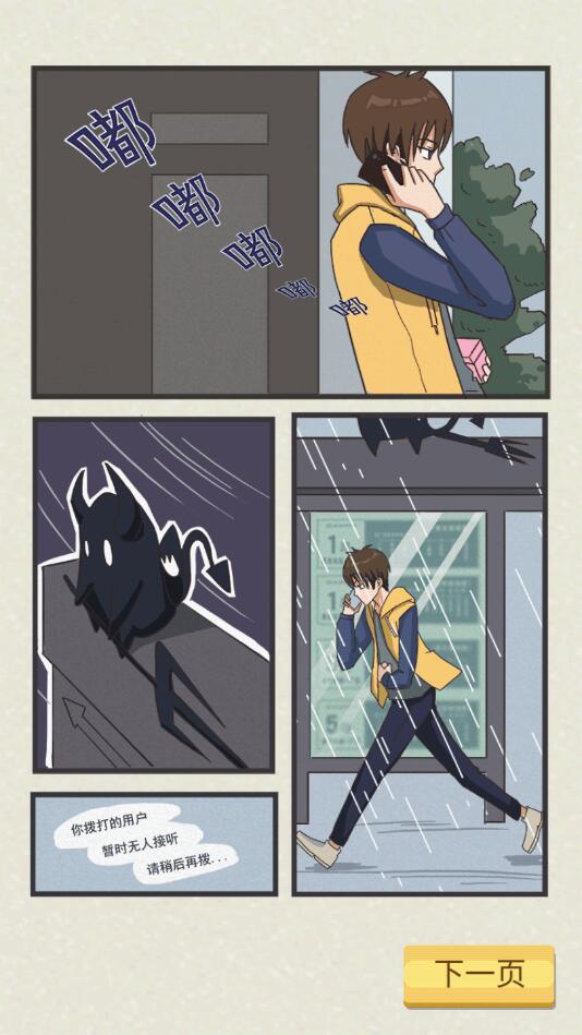 分手模拟器破解版1.0安卓版截图0