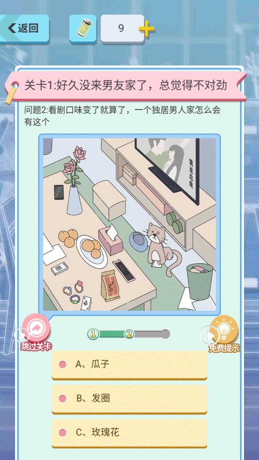 分手模拟器破解版1.0安卓版截图2