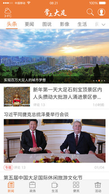 掌上大足手机app预览图