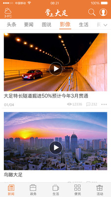 掌上大足手机app预览图