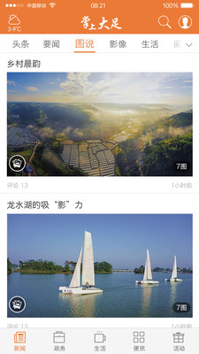 掌上大足手机app预览图