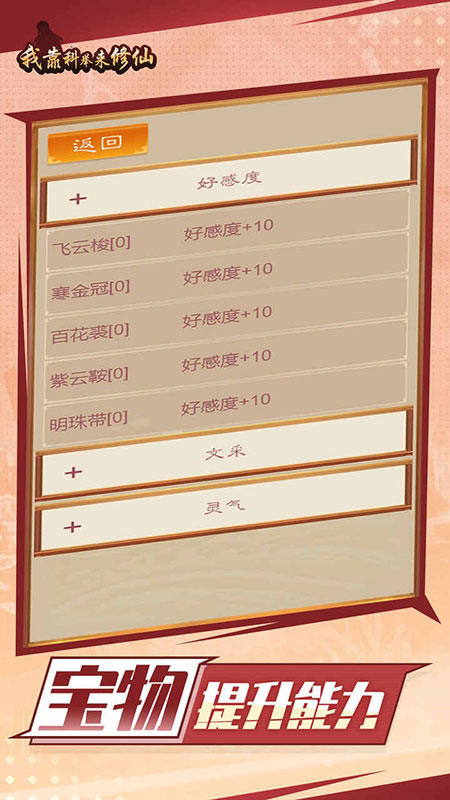 我靠科举来修仙无限文采版1.00.17破解版截图2