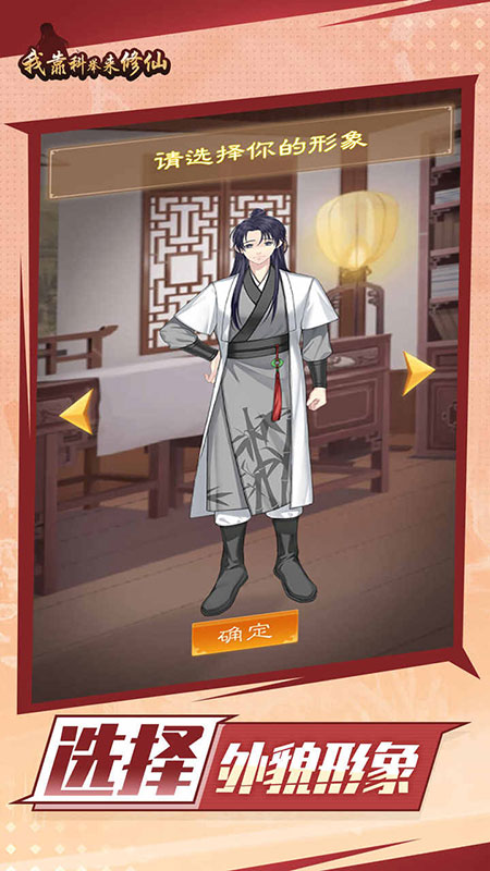 我靠科举来修仙无限文采版1.00.17破解版截图4