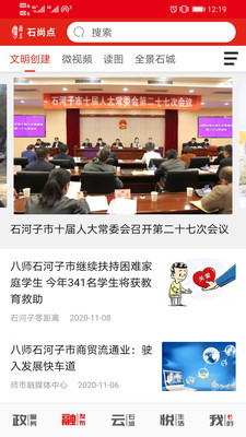 石尚点app官方版截图1