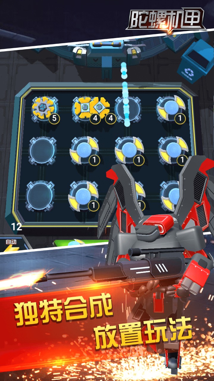 陀螺机甲最新版1.0.1安卓版截图0