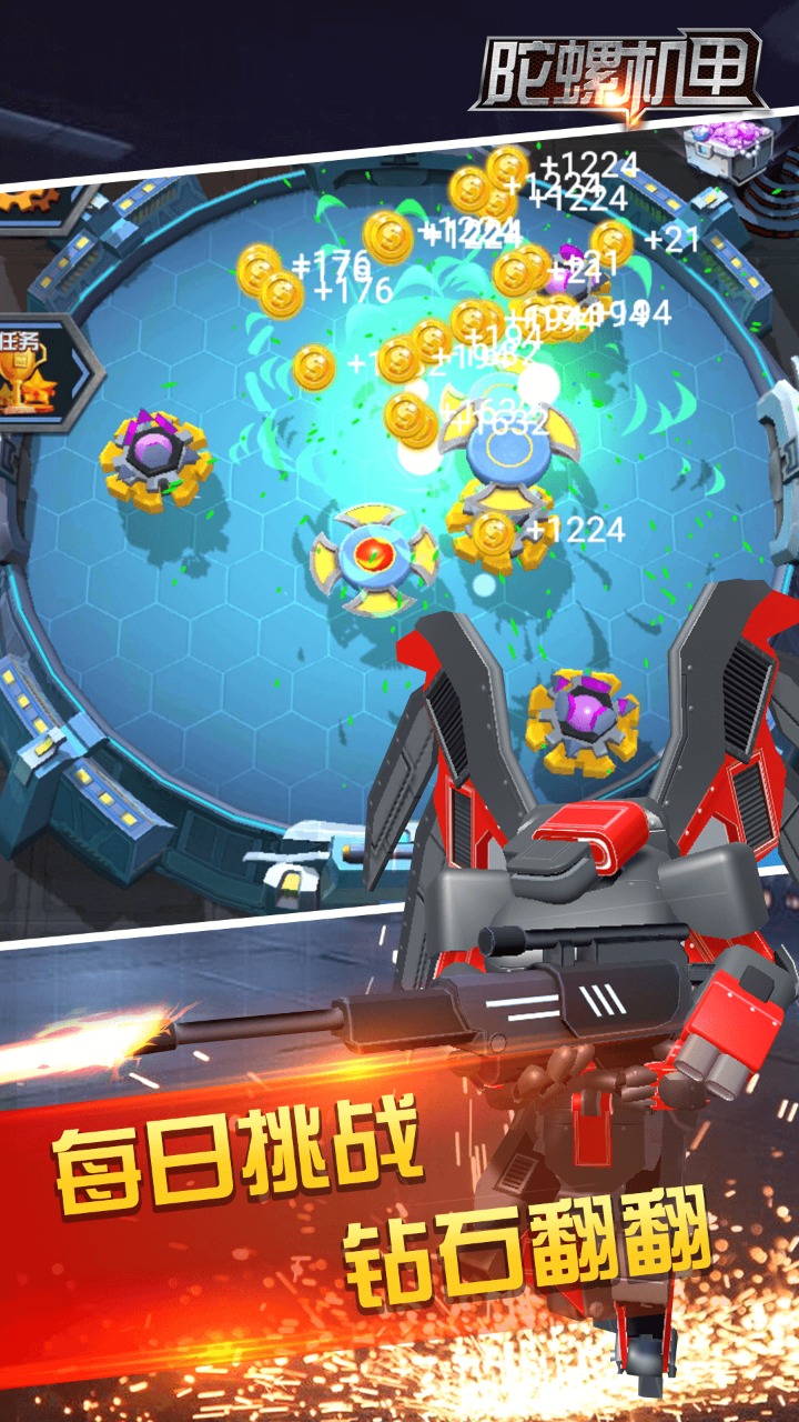 陀螺机甲最新版1.0.1安卓版截图1