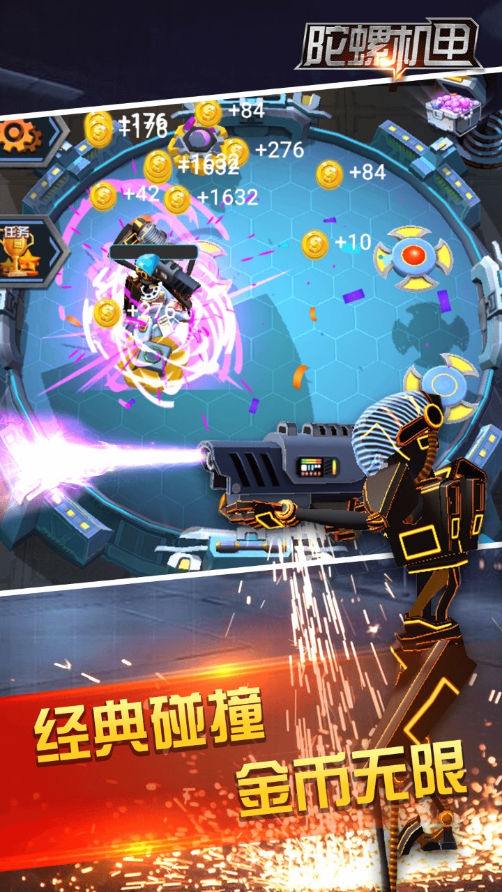 陀螺机甲最新版1.0.1安卓版截图2