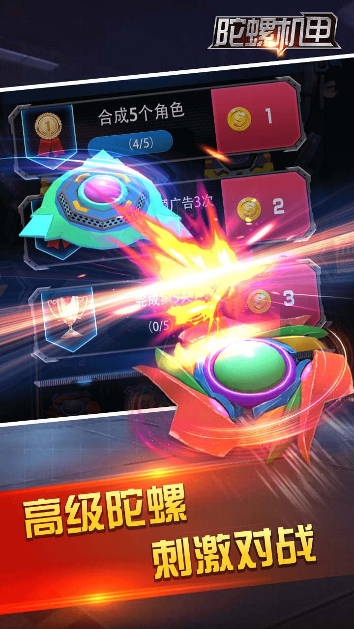 陀螺机甲最新版1.0.1安卓版截图3