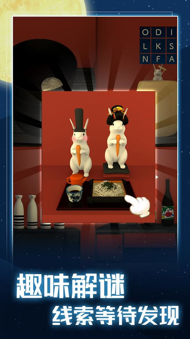 月夜逃跑计划去广告版1.0.0手机版截图0