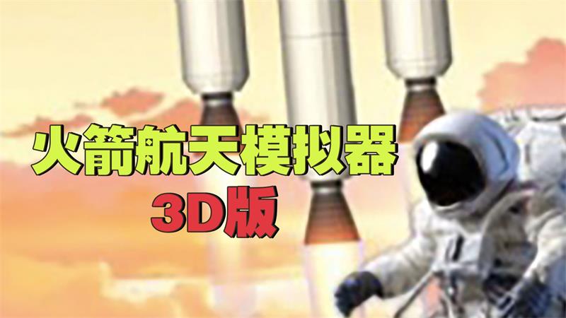 �������ģ����3D����Ϸ