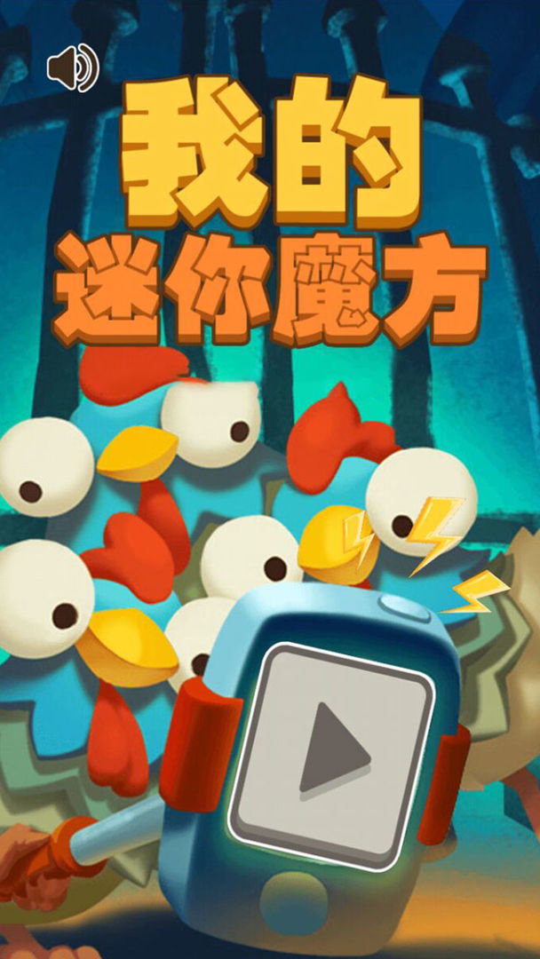 �ҵ�����ħ��С��Ϸ