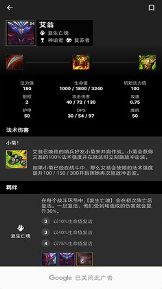 LoLChess(TFT云顶之弈攻略安卓版)截图2