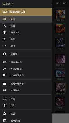 LoLChess(TFT云顶之弈攻略安卓版)截图0