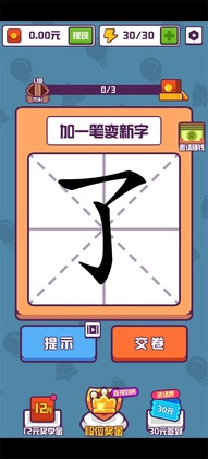 汉字大英雄手游截图1