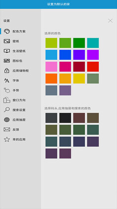 win10手机桌面中文版预览图