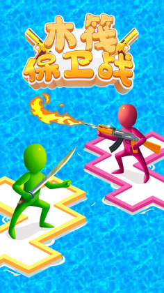 木筏保卫战游戏最新版截图3
