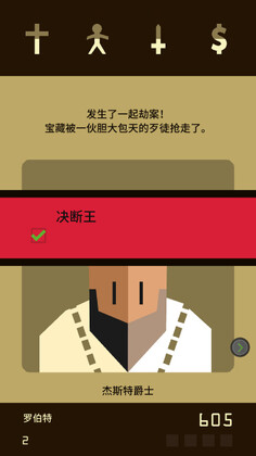 王权抉择官方版截图3