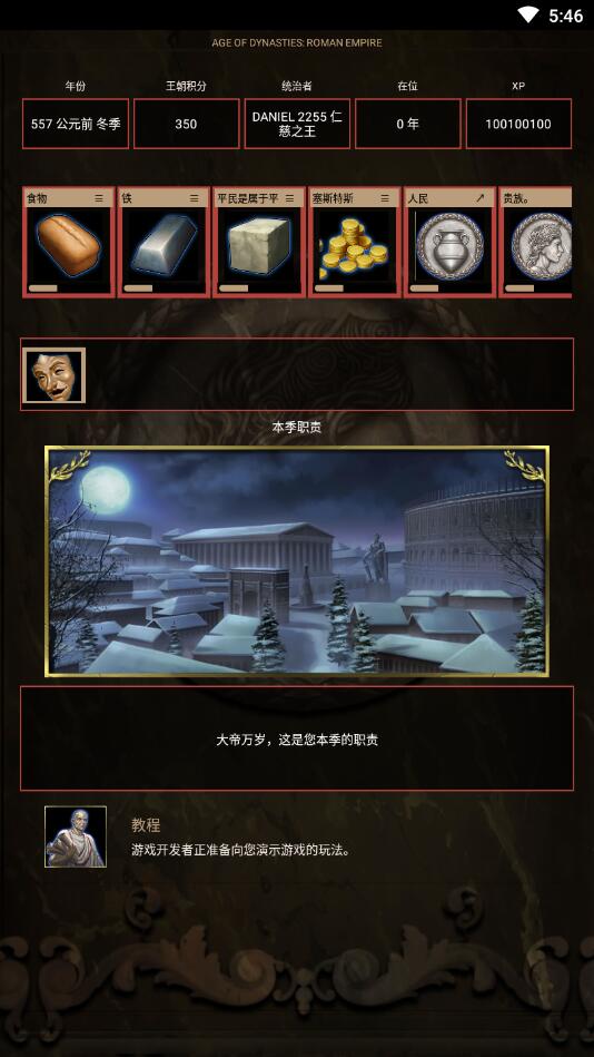 AoD: Roman Empire(����ʱ�������۹�����)1.0.0���İ��ͼ2