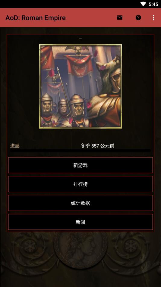 AoD: Roman Empire(����ʱ�������۹�����)1.0.0���İ��ͼ0