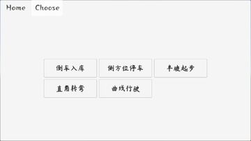 科目二驾考模拟器手游截图0