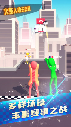 火柴人功夫篮球官方版截图1