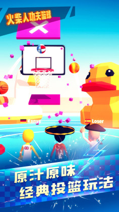 火柴人功夫篮球官方版截图3