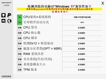 WhyNotWin11Windows11ּ֧⹤ߣͼ0