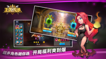 王国传承手游截图2