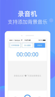 培音配音软件app截图2