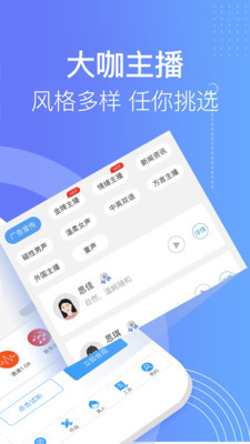 培音配音软件app截图1