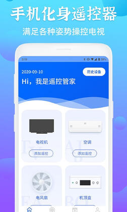电视遥控精灵app最新版截图2
