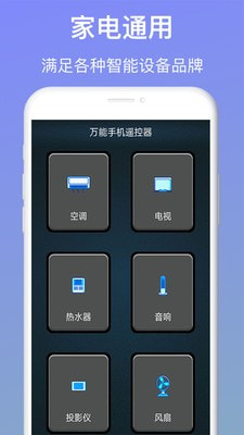 万能手机遥控器最新版app截图1