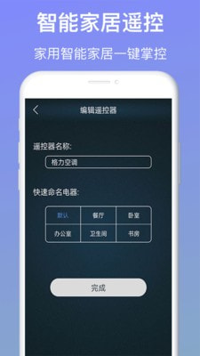 万能手机遥控器最新版app截图3