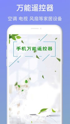 万能手机遥控器最新版app截图0