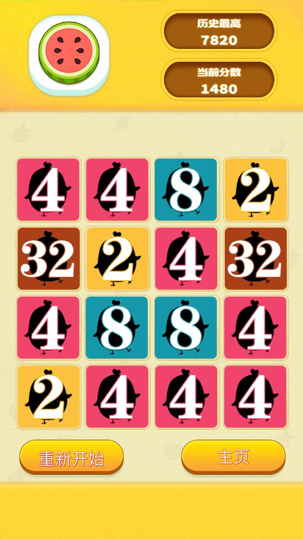 2048�ϳɴ���������1.0��׿���ͼ1