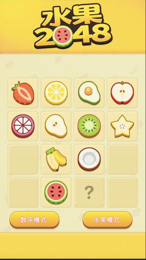 2048�ϳɴ���������1.0��׿���ͼ0