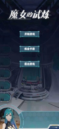 SilverAlchemist(魔女的试炼手游)截图1