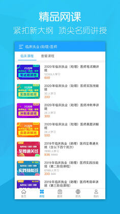 万森医考APP官方版预览图
