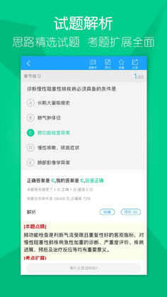 万森医考APP官方版预览图