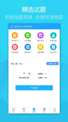 万森医考APP官方版预览图