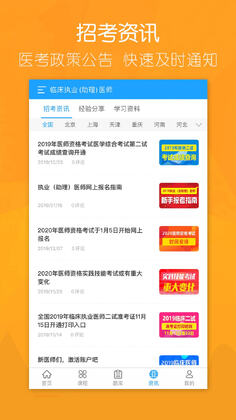 万森医考APP官方版预览图