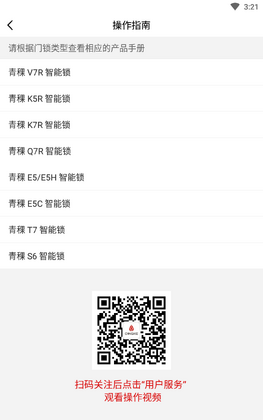 青稞智能官方版app预览图