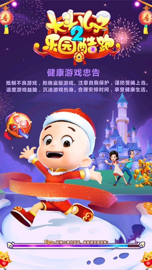 大头儿子2乐园酷跑2021最新破解版 大头儿子2乐园酷跑2021最新破解版